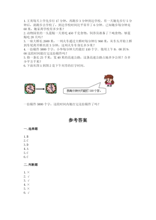 冀教版四年级下册数学第三单元 三位数乘以两位数 测试卷及答案（真题汇编）.docx