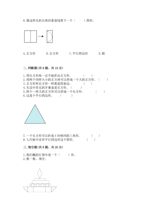 苏教版一年级下册数学第二单元 认识图形（二） 测试卷及答案（网校专用）.docx