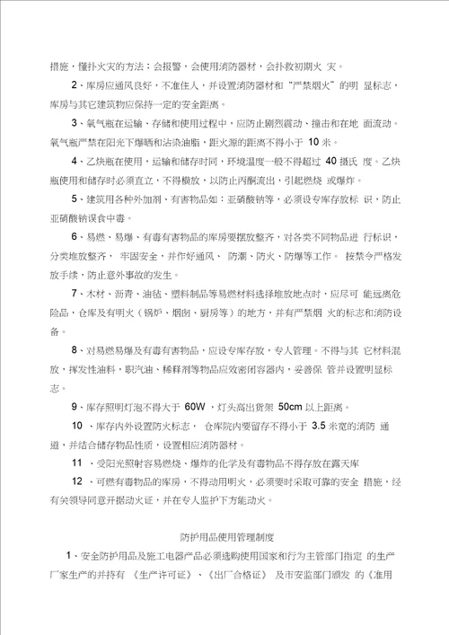 安全生产大检查方案观澜项目资料