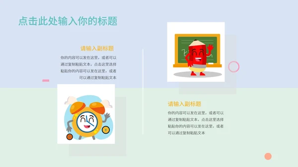 淡紫色小清新卡通儿童教育教学PPT模板
