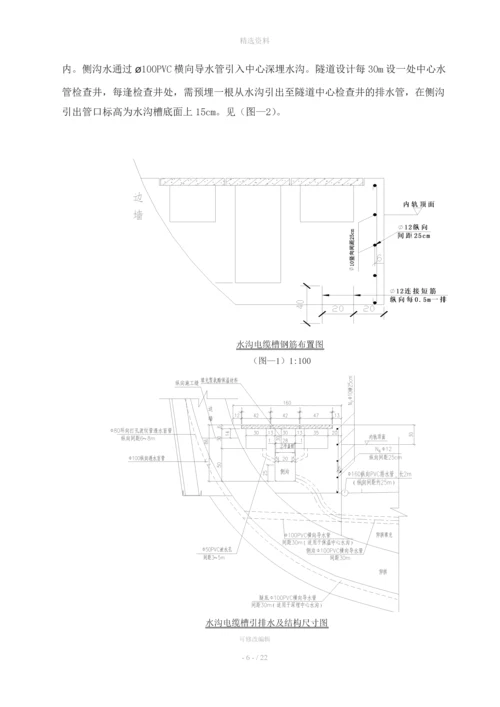 哈牡客专一分部项目部侧沟、电缆槽施工方案新汇总.docx