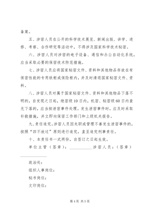 保密工作责任书 (3).docx