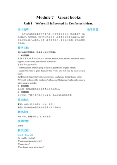 【轻松备课】外研版初中英语九年级上Module 7 Unit 1教学详案