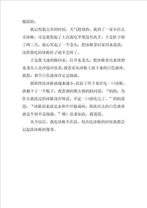 童年的记忆作文10篇
