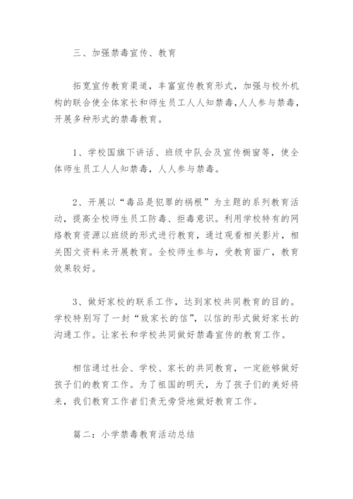 小学禁毒教育活动总结(精选8篇).docx