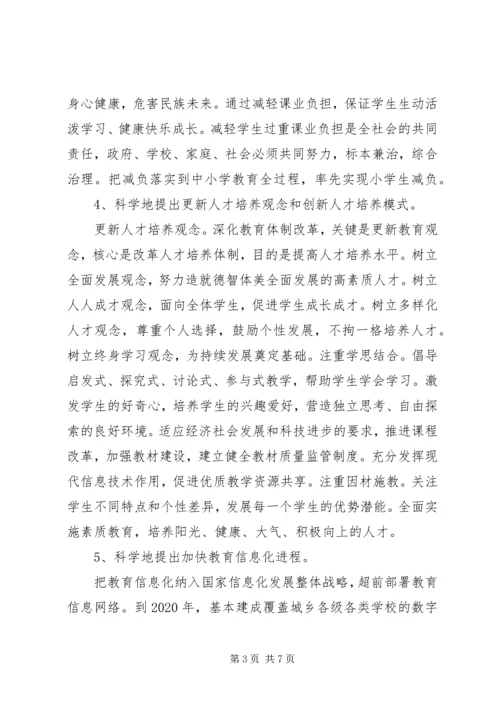 教育规划纲要学习的心得体会.docx