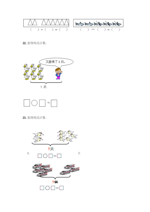 人教版一年级上册数学专项练习-计算题50道及一套参考答案.docx