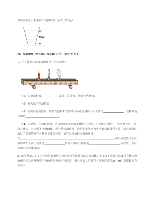 专题对点练习湖南临湘市第二中学物理八年级下册期末考试定向测评练习题.docx