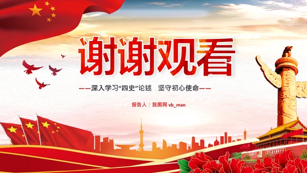 党课党委党支部党员学习四史教育活动PPT