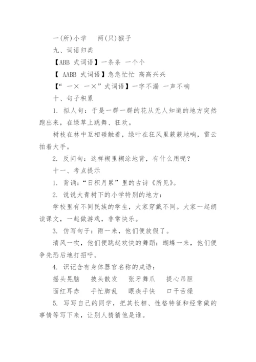 三年级上册语文知识点总结.docx