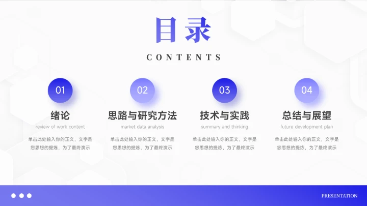 蓝色稳重高级简约论文答辩PPT模板