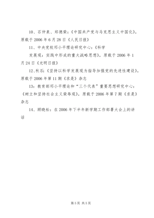 自治区党委理论学习中心组进行集体学习 (5).docx