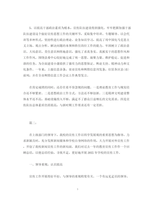 精编之工作总结宣传个人年终工作总结报告范文字.docx