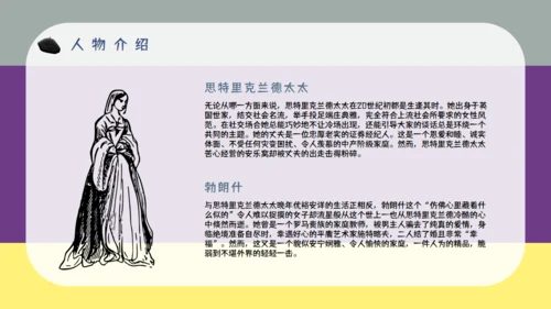 《月亮与六便士》五分钟解读通用PPT