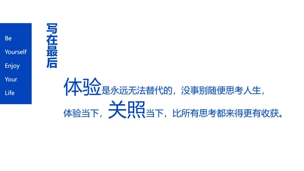 没事别随便思考人生读书笔记PPT模板