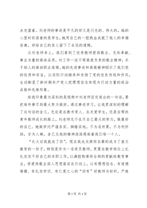 学习刘玉苹先进事迹心得体会.docx