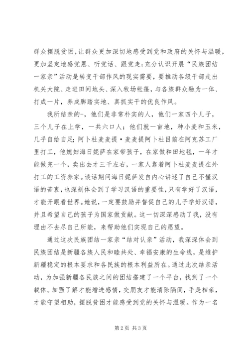 结对认亲心得体会 (5).docx