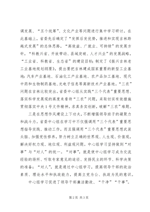 努力提高中心组学习成效.docx