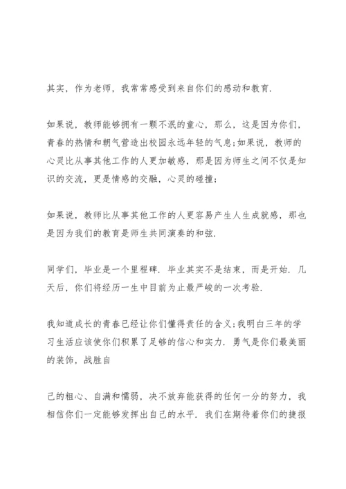 初中毕业校长讲话稿.docx