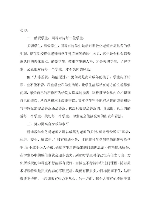 初中教师师德表现总结