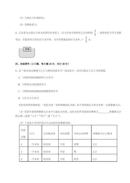 山西太原市外国语学校物理八年级下册期末考试同步测试试题（解析版）.docx