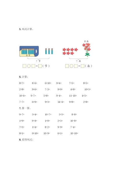 人教版一年级上册数学专项练习-计算题50道及答案(典优).docx
