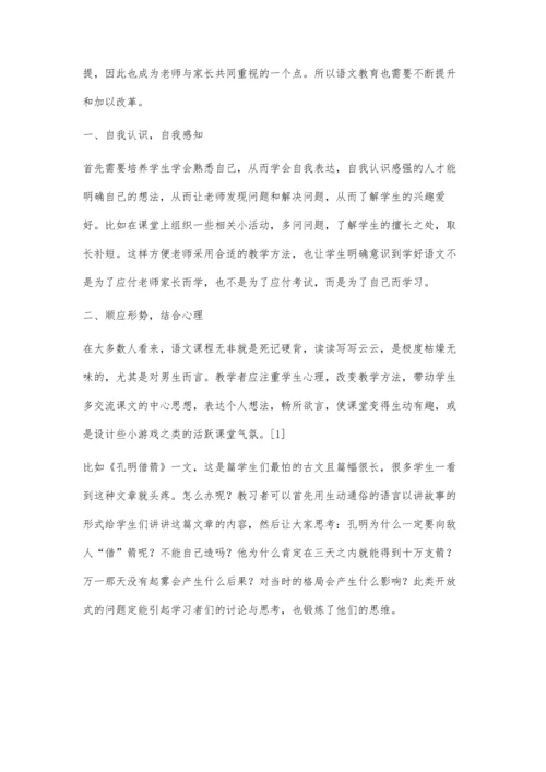 探究小学六年级语文教学质量的提升策略.docx