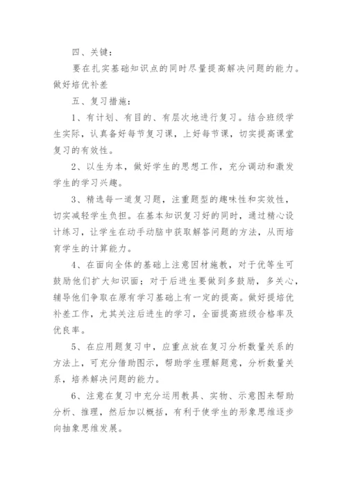 三年级数学下册复习计划_2.docx