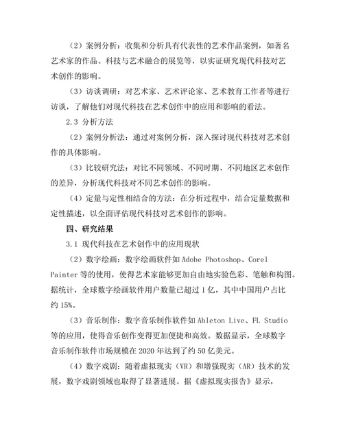 现代科技对艺术创作的影响与反思