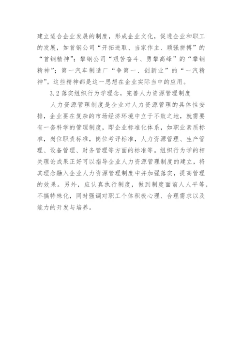 组织行为学论文.docx