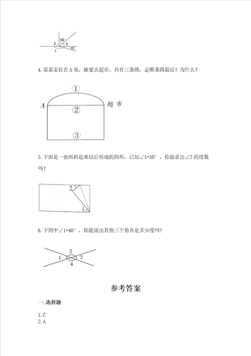 冀教版四年级上册数学第四单元 线和角 测试卷含答案典型题