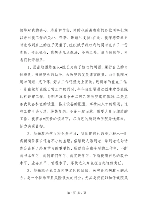 医院副院长就职讲话.docx