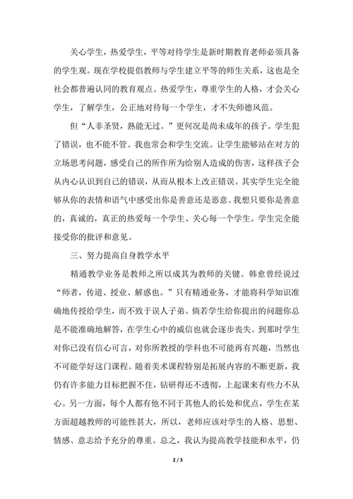 202X年高中骨干教师个人总结高三美术教师年终个人总结范文