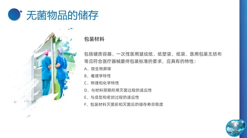 蓝色实拍形状医疗培训无菌物品的管理PPT课件