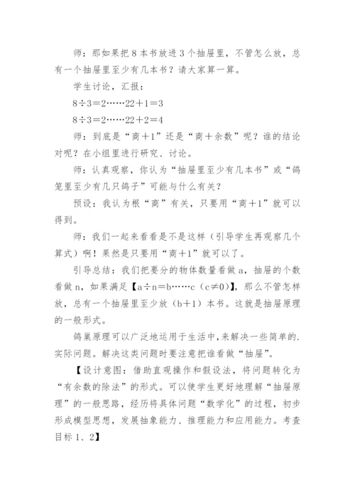 六年级下册数学鸽巢问题第二课时的公开课教案.docx