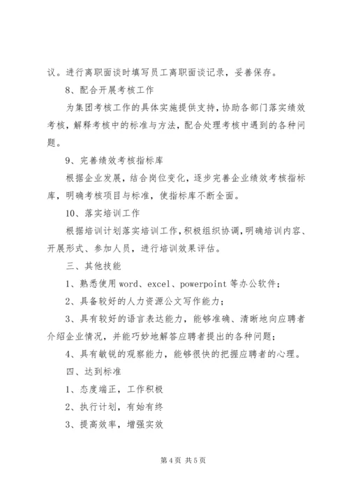 人力资源部应知应会 (3).docx