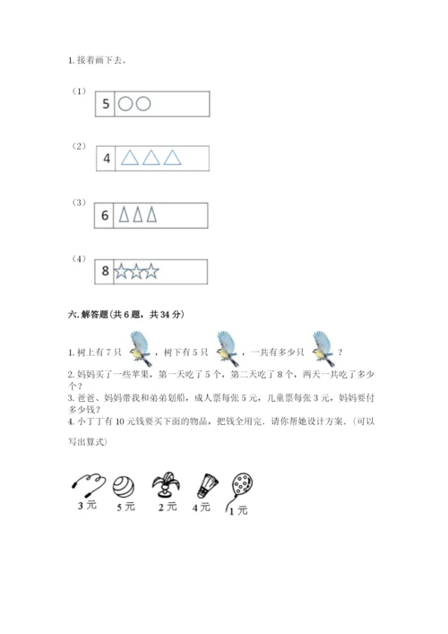 小学一年级上册数学期末测试卷带答案（考试直接用）.docx