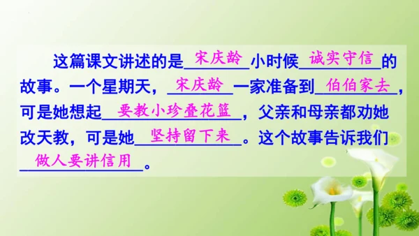 21《我不能失信》（课件）