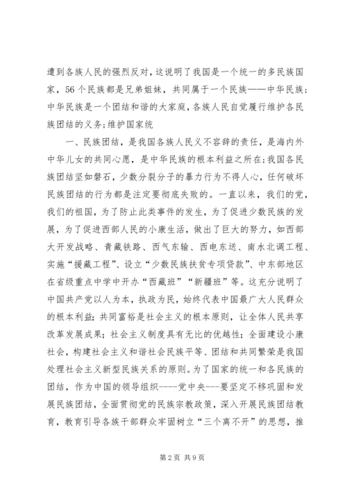 祖国统一思想汇报.docx