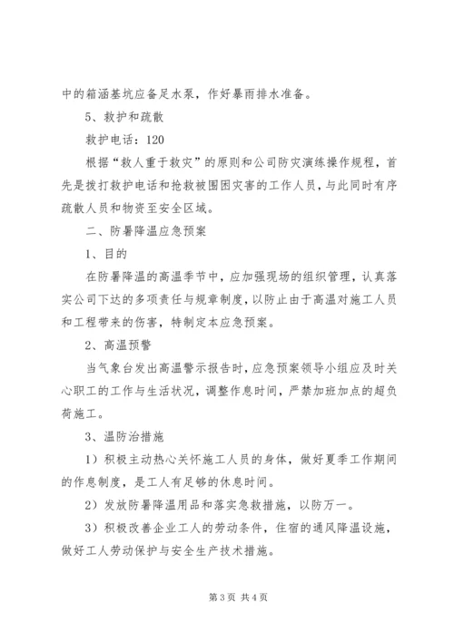 防暑防汛应急预案范文.docx