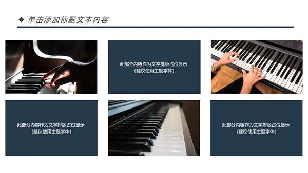 钢琴艺术培训少儿舞蹈艺术培训班PPT模板