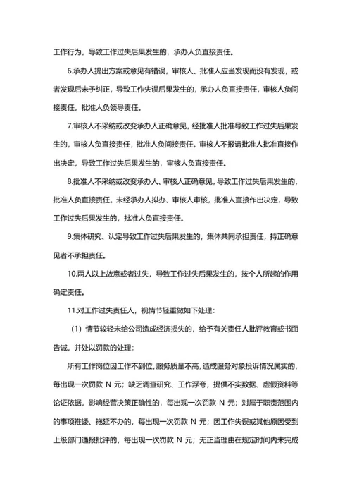 企业管理制度word模板