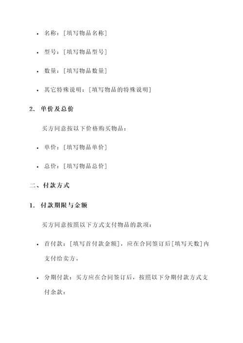 分期付款买卖合同