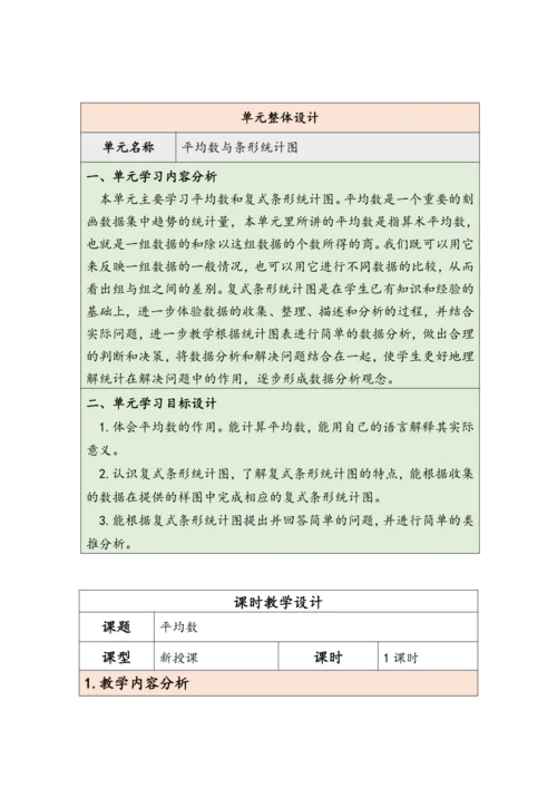 大单元教学【核心素养目标】8.1  平均数（表格式）教学设计 人教版四年级下册
