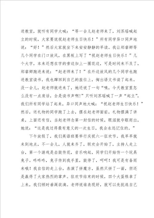 关于二年级六一的作文汇编7篇