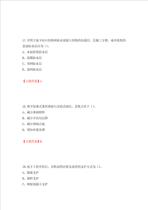 2022造价工程师土建计量真题押题训练卷含答案11