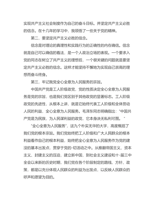 入党申请书2000字