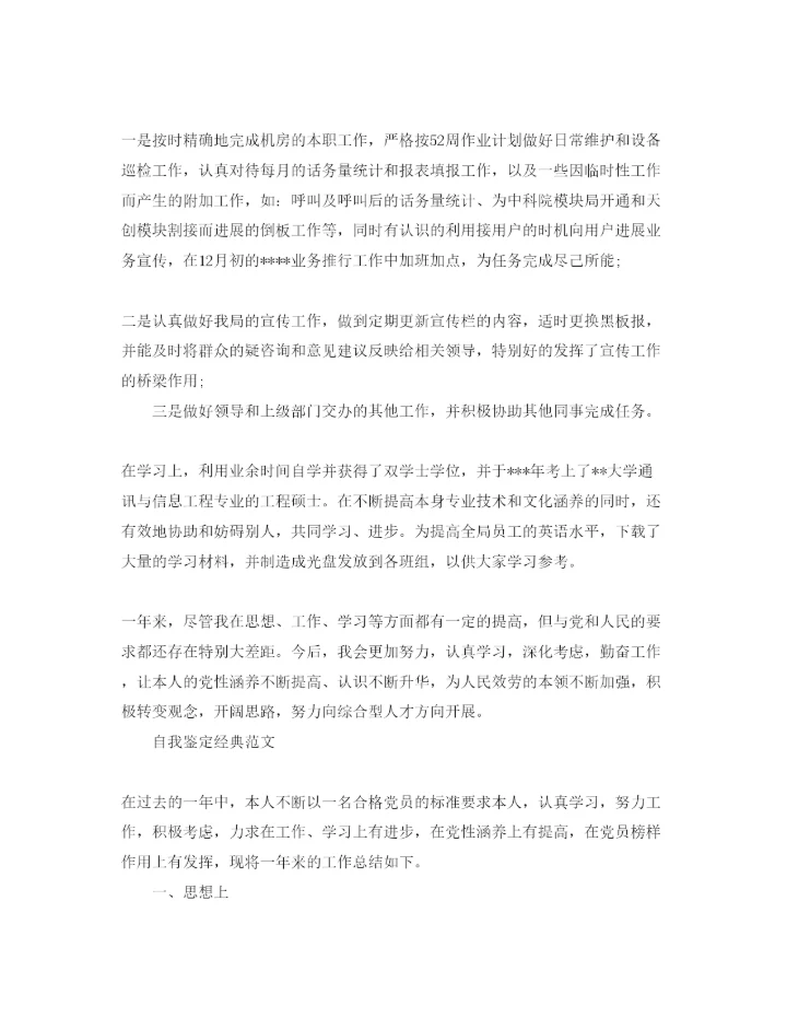 精编毕业生党员自我鉴定参考范文五篇.docx