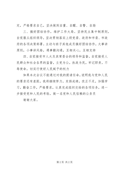 副市长的就职演说稿范文.docx