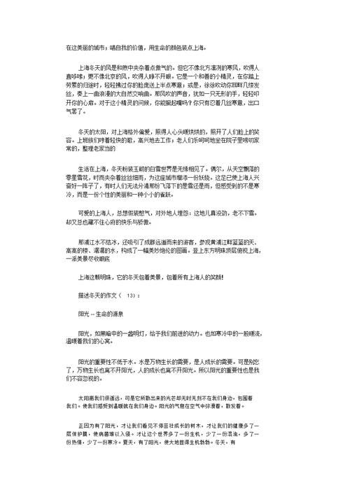 描写冬天的作文15篇完整版